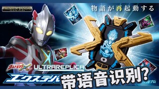 This time it's true! Ultra UR X's transformer X's terminal information is unlocked! Equipped with vo