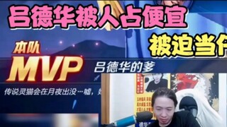 Dehua bị ID Huowu khống chế và muốn mời anh ta đến dự một cuộc họp