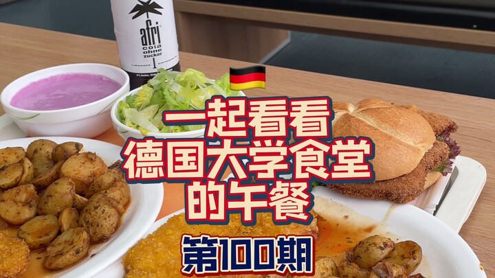 Let’s check out lunch at a German university cafeteria! Happy 100th episode—watch this handsome guy 