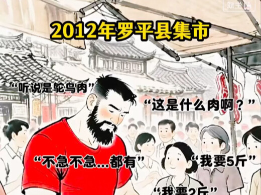 حادثة لحم النعام في يوننان عام 2012