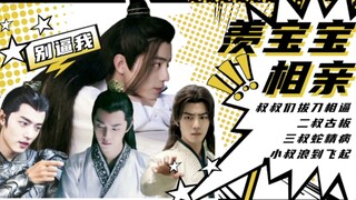 (Xiao Zhan Narcissus/Tang San x Wei Wuxian) Baby Xian ต้องการนัดบอด ตอนที่ 1 คำอธิษฐานของ Tang San