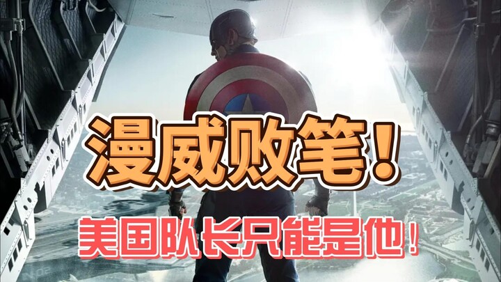 [Maple Talk] Why can Captain America only be Steve Rogers?
