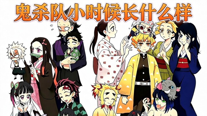 Unveiling the childhood appearances of the Demon Slayer Corps