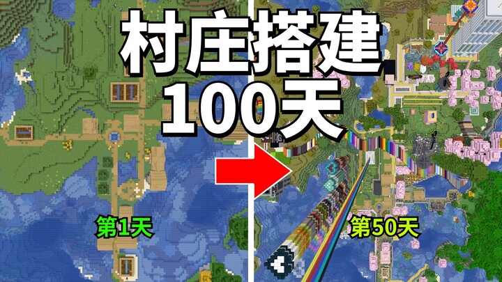 【Burned Out】Challenging a multiplayer free‑build marathon for 100 days—what will the village look li