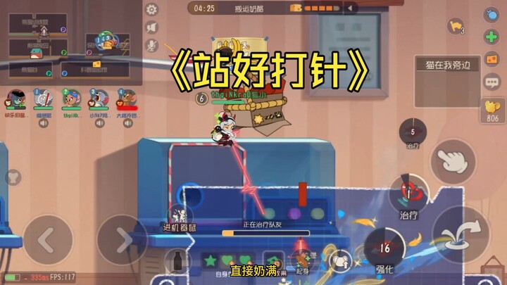 【แมวกับหนู】ฉีดยาทันเวลาช่วยเพื่อนร่วมทีมพ้นภัยได้