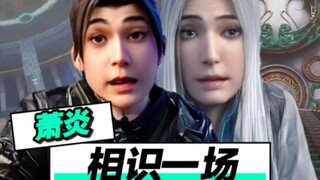 药尘：没想到萧炎如此现实！