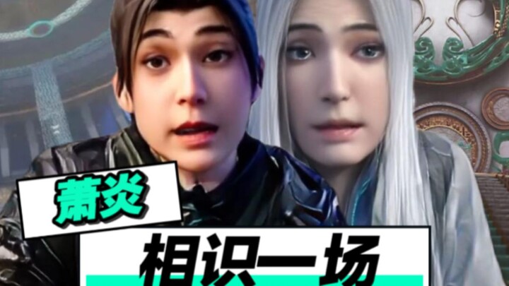 药尘：没想到萧炎如此现实！