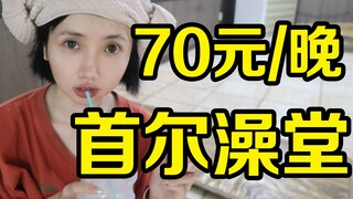 70 เหรียญ/วันคือที่พักที่ถูกที่สุดในเกาหลี และยังสามารถพบปะผู้ฝึกงานได้ใช่ไหม?