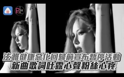 【Kim Hyun-ah】Announces Activity Halt Ahead of Comeback Due to Worsening Health! New Song Lyrics Lay 