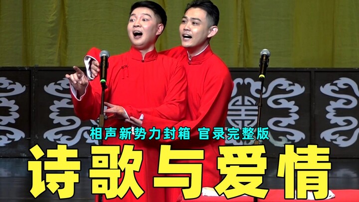 【Lu Xin Yu Hao】Penampilan Pamungkas di Xi’an: “Puisi dan Cinta” — Mereka Mengurai Lagu Cinta Klasik 