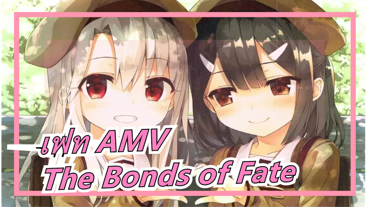 [เฟท/คาไลไลเนอร์AMV] The Bonds of Fate