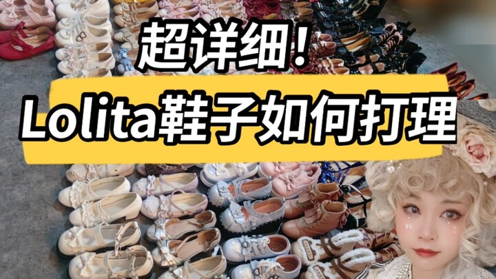 تنظيف أحذية لوليتا بشكل مفصّل للغاية