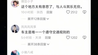 这个地方太有意思了，与人斗其乐无穷
