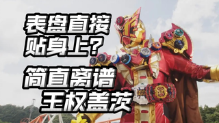 实在太敷衍的二骑最终！白沃兹又回来整烂活了？时王大结局后的故事！【朝花夕拾时王番外篇04】