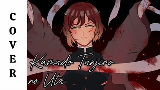 【Kyrena】Kamado Tanjiro no uta - Go shiina | Kimetsu no Yaiba (Cover)