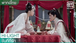 พากย์ไทย: จูบที่ไม่ทันได้ตั้งตัว | ขันทีที่รัก (Oh My Lord) EP.1 | iQiyi Thailand