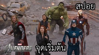 จักรวาลมาเวล : จุดเริ่มต้นของแก็งฮีโร่ Avenger - Avenger EP 8