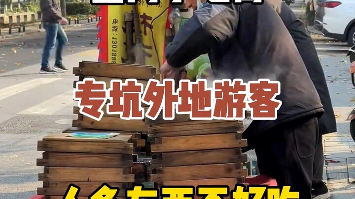 Every city has a food street that specifically targets outsiders. What is this street called in your