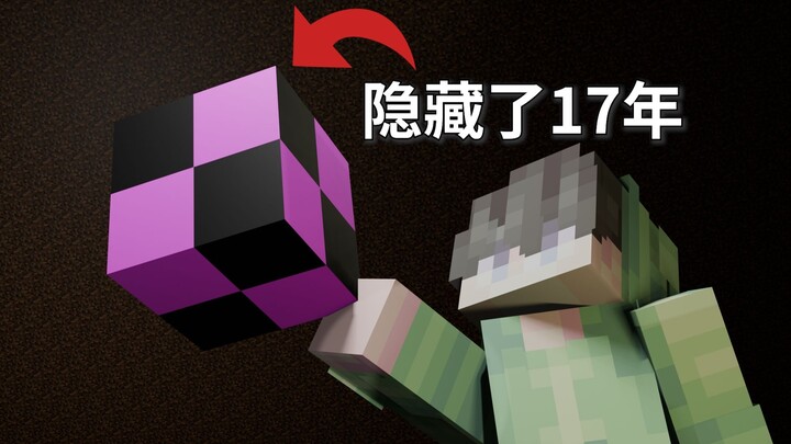 This hidden block has been with Minecraft players for 17 years...