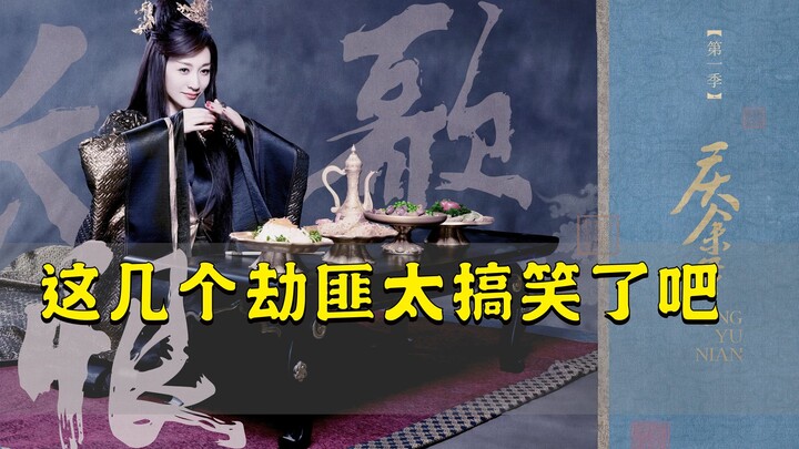 Mấy tên cướp này hài quá đi chứ!