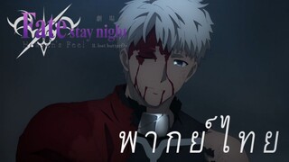 การเสียสละของอาเชอร์ [พากย์ไทย]