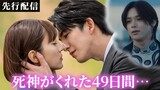 [7-6-24] Take Me: Memory Arc | Trailer ~  Maeda Goki,  Kubota Sayu