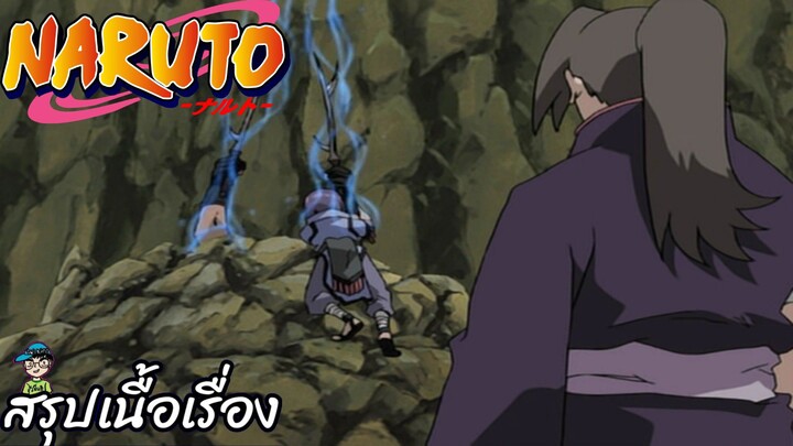 ตอนที่ 155 เมฆดำที่คืบคลานเข้ามา นารูโตะ นินจาจอมคาถา Naruto  สปอย