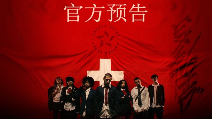 DATURA ULTRA 正式预告 | 瑞士独立电影 Exit Void · 日内瓦