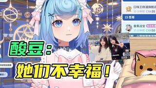【恬豆】可以祝小猫咪和菠萝，一直幸福下去吗？酸豆：感觉她们也不是很幸福吧，一般般幸福😤
