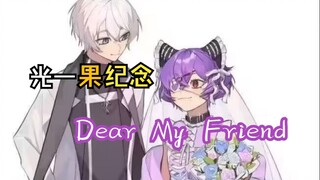 【Kwang Il-go Wedding Anniversary】What is Kwang Il-go? Dear My Friend