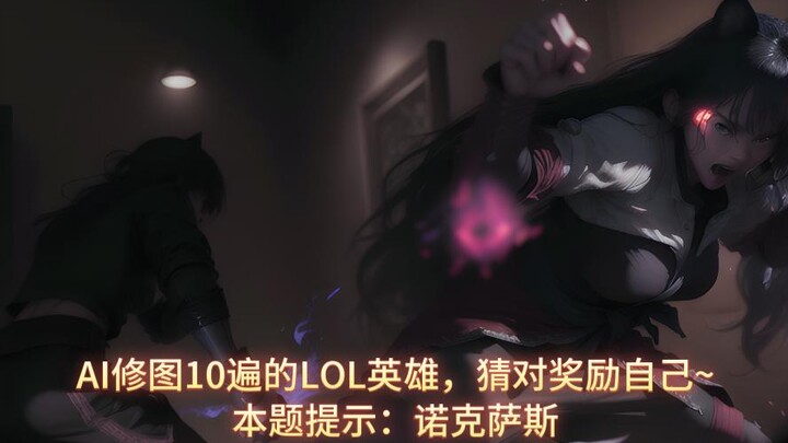 Hero LOL yang Diedit AI 10 Kali, Bisa Tebak dengan Benar? (Bagian 6)