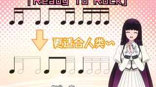 用音羽的方法大幅简化了“Ready to Rock”🤘