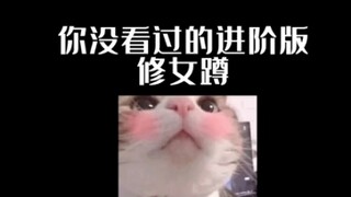 艾特你的兄弟来修女蹲3.0