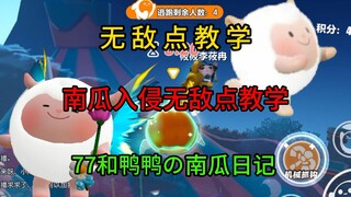 【Pumpkin Invasion】Tutorial on Invincibility Points in Each Map!! 77 and YaYa's Pumpkin Diary!