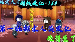人类进入神域只为探求超级进化的秘密