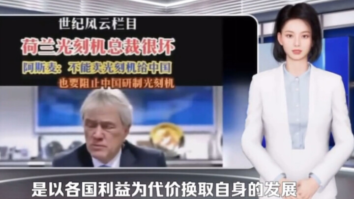 Dutch lithography giant ASML is furious—outraged that Huawei has developed its own lithography machi