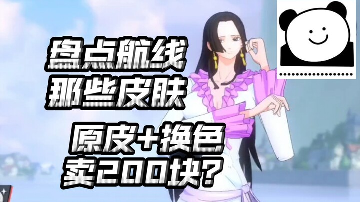 Can a base skin plus a color swap really sell for 198? How are the current skins in Sailing Road doi