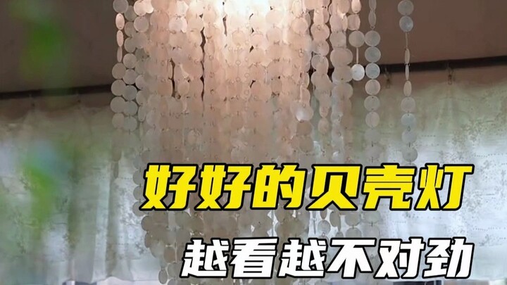 The perfectly fine shell lamp looks increasingly off the more I look at it.
