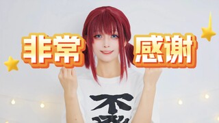 【温】⚡️新人不懂，这个手势是非常感谢的意思嘛？⚡️井芹仁菜万圣节cos，虽然有点晚……