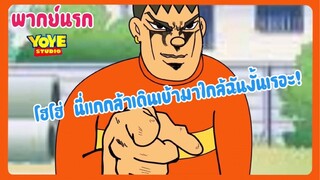 โดเรม่อน But โจโจ้ (พากย์นรก)