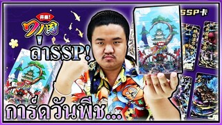 เปิดการ์ดวันพีชวาโนะคุนิใหม่
