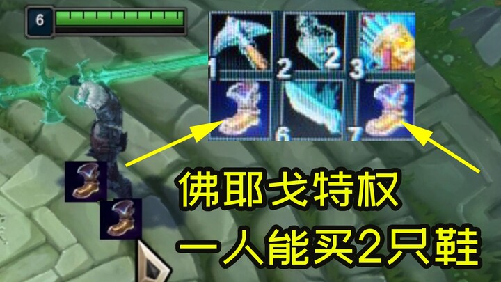 Now this is the true king of the meta—Fiora: she even has two pairs of shoes.