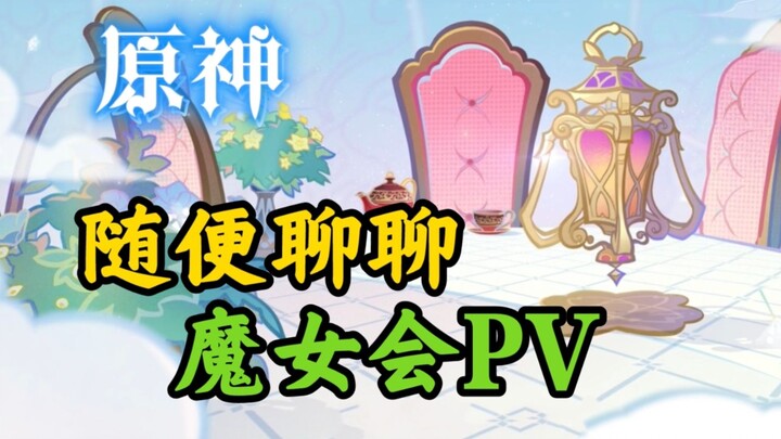 Witch Assembly PV! Let’s chat about it briefly!