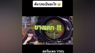 😅 pubgmobile พับจีโมบาย yiwz pubgm