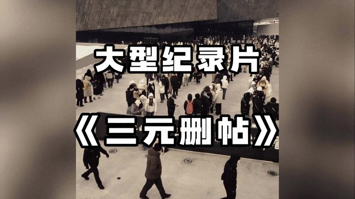 “Cảm ơn cậu giữa bận rộn đã dùng ba đồng để làm mình vui.”