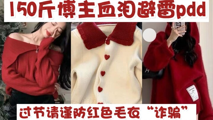 170/75 كجم | بائع PDD، سأكون ممتنًا حقًا! أين الثقة بين الناس؟ (باكيًا) | منشور لتحذير المشترين من ا