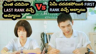Genius Boy Is Always Surrounded By Girls, But He Choose His Dumb & Lazy Deskmate | Movie In Telugu