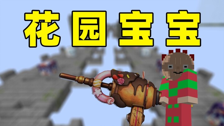 ฮวา หยวน เป่าเปา มายคราฟ บล็อกนำโชคสัปดาห์น้ำ #11