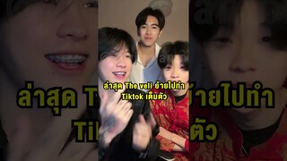 5 อันดับคนดังย้ายไป Tiktok #shorts  #fyp  #tiktok  #mrbeast  #ขึ้นฟีดเถอะ