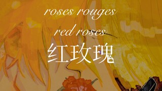 dover的红玫瑰【APH/手书】